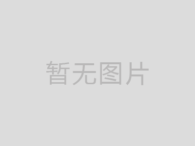 熱烈慶祝井浪輕質(zhì)隔墻板創(chuàng)始人吳先生獲得冠軍